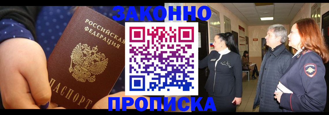 прописка иностранных граждан в Новоаннинском
