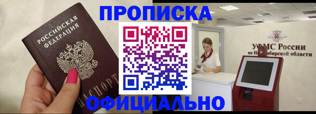 прописка для военкомата в Новоаннинском