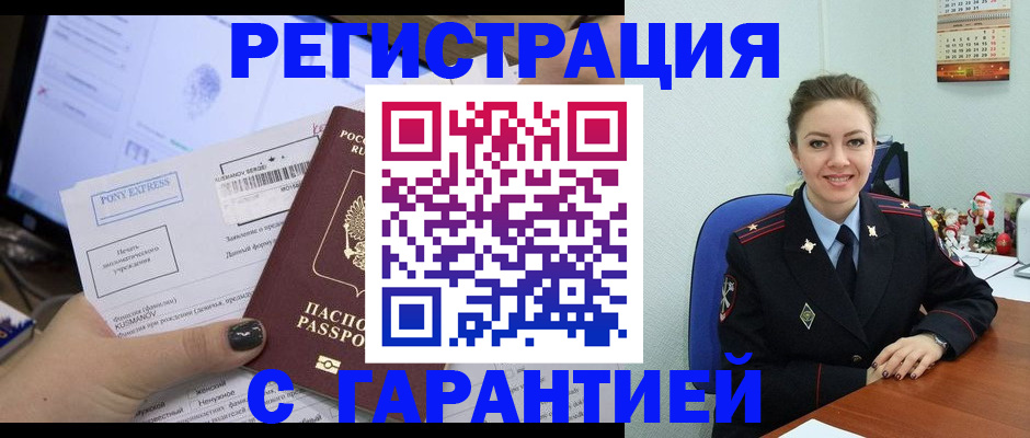временная регистрация надежно в Новоаннинском
