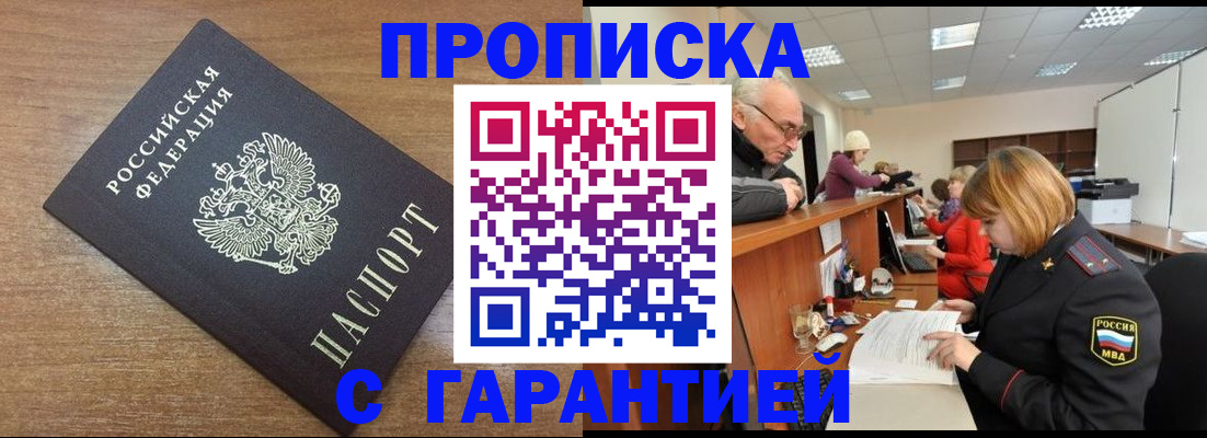 прописка от собственника в Новоаннинском